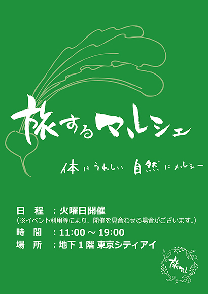 マルシェポスター_ol(長谷川)