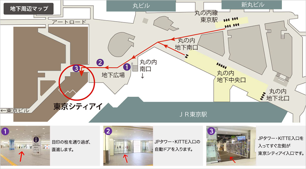 東京駅地下道からのアクセス