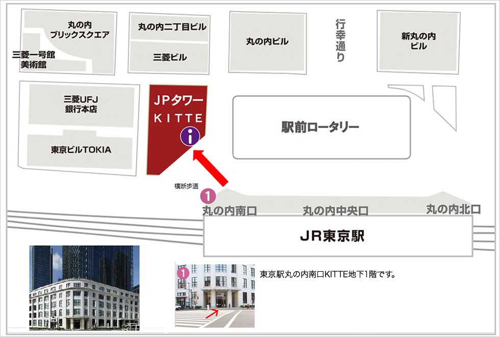 東京駅丸の内南口（地上）からのアクセス