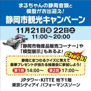 HP・KITTE内告知画像