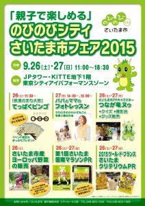 のびのびシティさいたま市フェア★A4チラシ表裏-1
