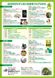 のびのびシティさいたま市フェア★A4チラシ表裏-2