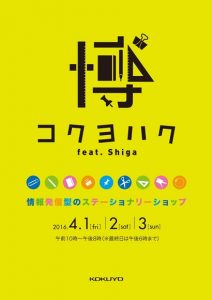 コクヨハク_KITTEサイネージ