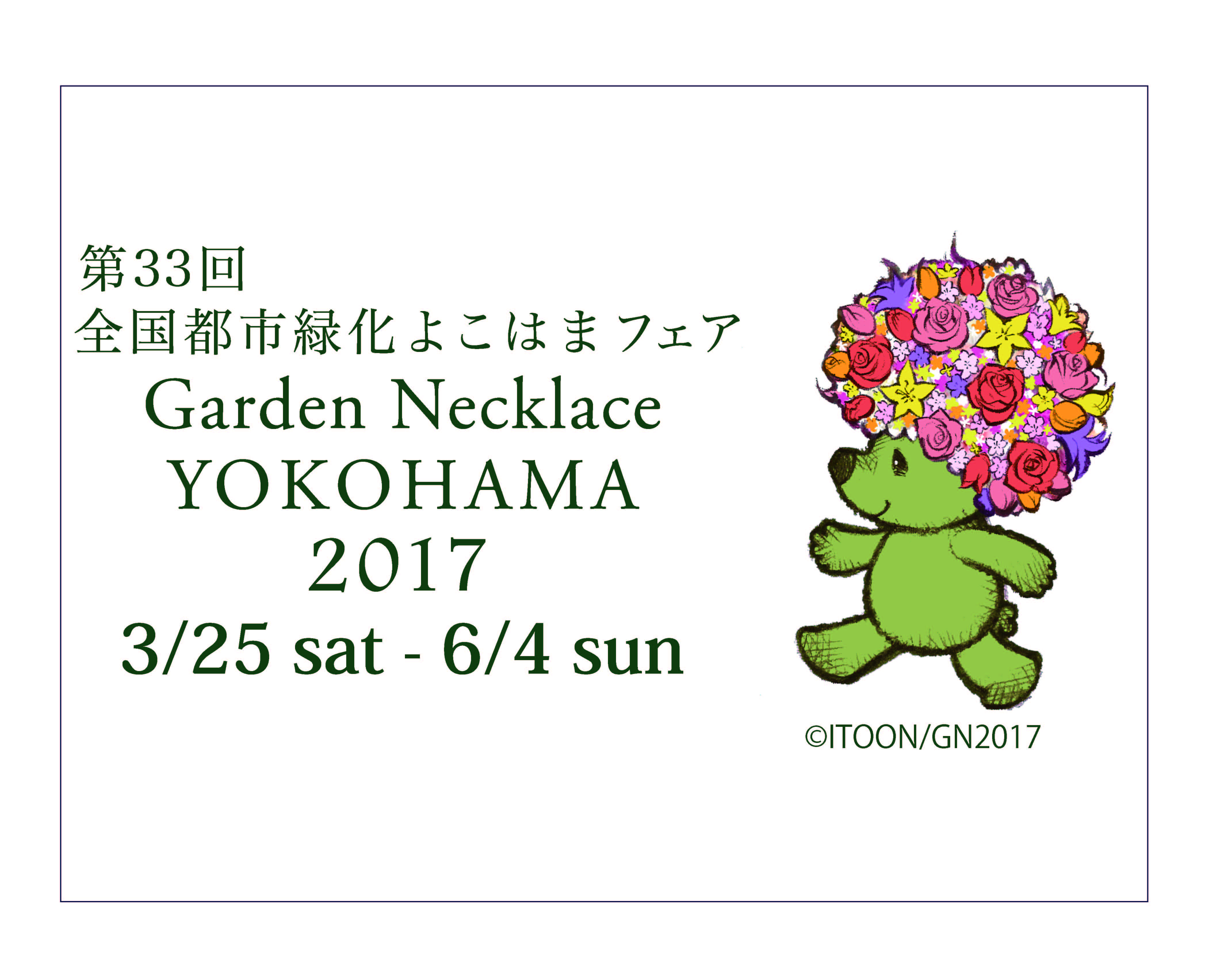 第33回全国都市緑化よこはまフェア Prイベント 東京シティアイ Tokyo City I 東京駅丸の内南口からすぐの観光案内所 第33回全国都市緑化よこはまフェア Prイベント 東京シティアイ Tokyo City I 東京駅丸の内南口からすぐの観光案内所