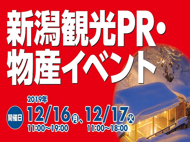 イベント 新潟