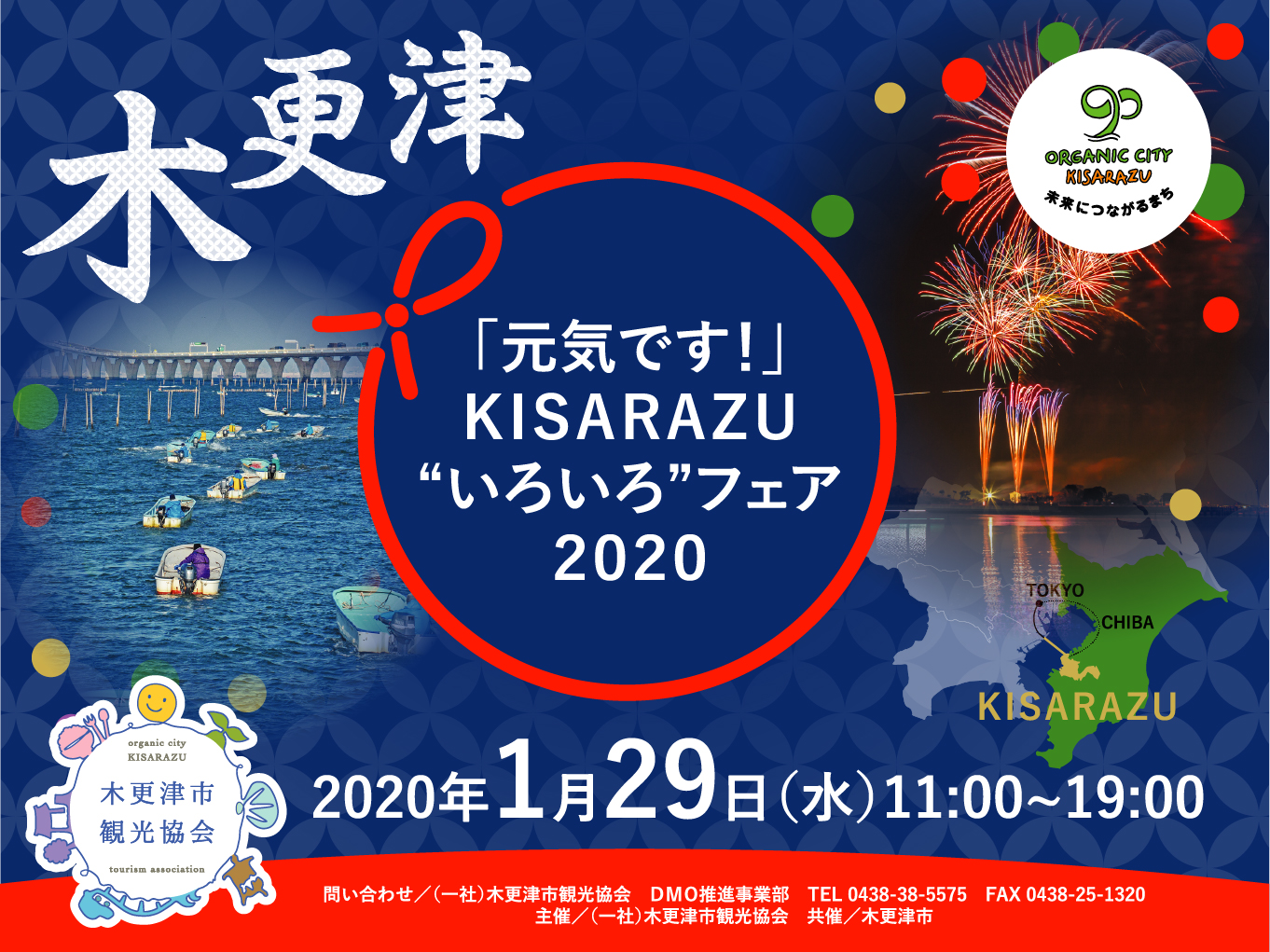 Kisarazu いろいろフェア 東京シティアイ Tokyo City I 東京駅丸の内南口からすぐの観光案内所