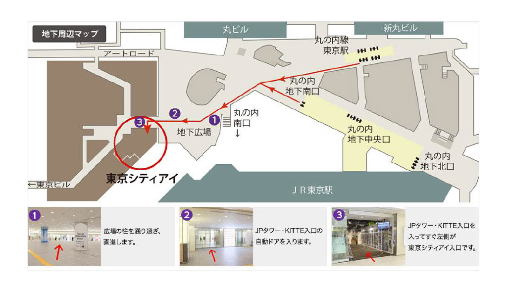 東京駅地下道からのアクセス