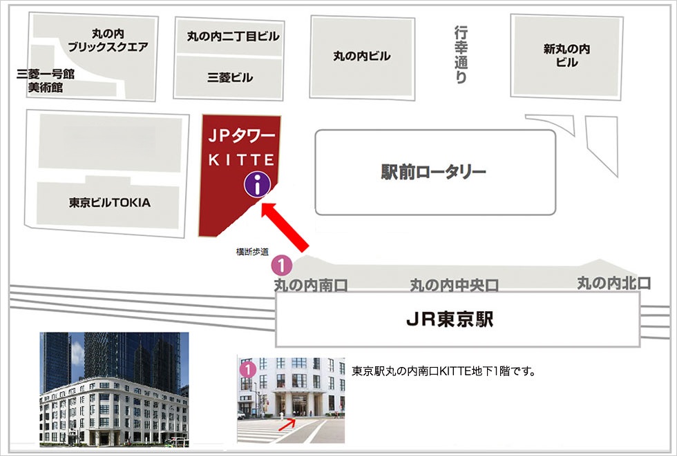 東京駅丸の内南口（地上）からのアクセス